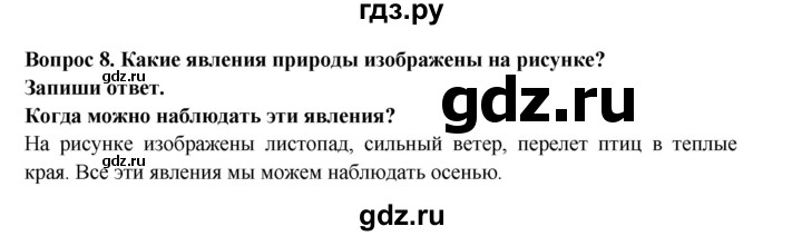 ГДЗ по окружающему миру 3 класс Потапов рабочая тетрадь  часть 1. задание - 8, Решебник 2018