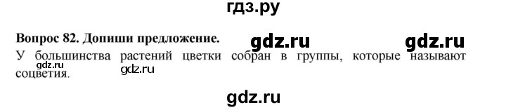 ГДЗ по окружающему миру 3 класс Потапов рабочая тетрадь  часть 1. задание - 82, Решебник 2018
