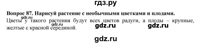 ГДЗ по окружающему миру 3 класс Потапов рабочая тетрадь  часть 1. задание - 87, Решебник 2018
