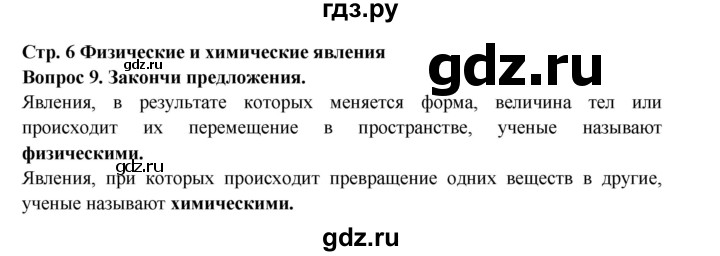 ГДЗ по окружающему миру 3 класс Потапов рабочая тетрадь  часть 1. задание - 9, Решебник 2018