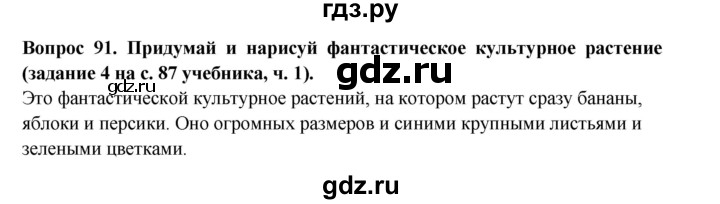 ГДЗ по окружающему миру 3 класс Потапов рабочая тетрадь  часть 1. задание - 91, Решебник 2018