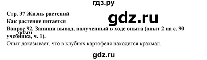 ГДЗ по окружающему миру 3 класс Потапов рабочая тетрадь  часть 1. задание - 92, Решебник 2018
