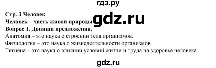 ГДЗ по окружающему миру 3 класс Потапов рабочая тетрадь  часть 2. задание - 1, Решебник 2018