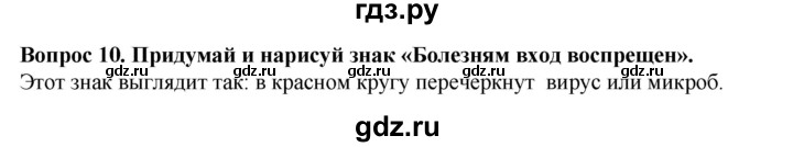 ГДЗ по окружающему миру 3 класс Потапов рабочая тетрадь  часть 2. задание - 10, Решебник 2018