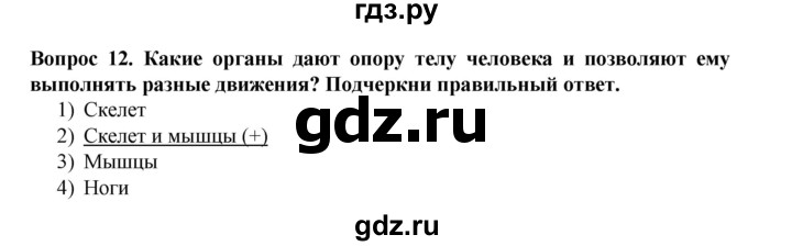 ГДЗ по окружающему миру 3 класс Потапов рабочая тетрадь  часть 2. задание - 12, Решебник 2018