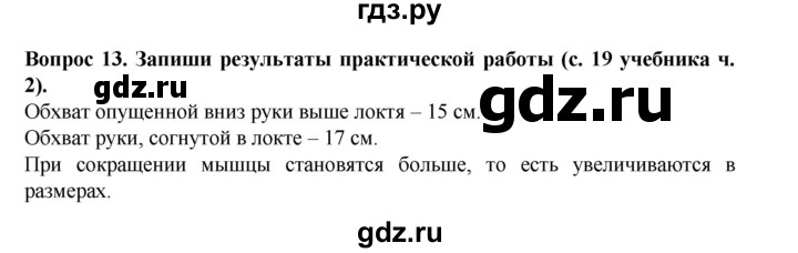 ГДЗ по окружающему миру 3 класс Потапов рабочая тетрадь  часть 2. задание - 13, Решебник 2018