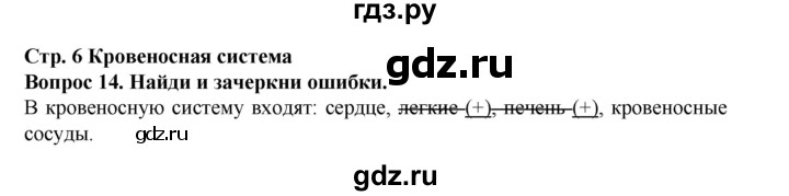 ГДЗ по окружающему миру 3 класс Потапов рабочая тетрадь  часть 2. задание - 14, Решебник 2018