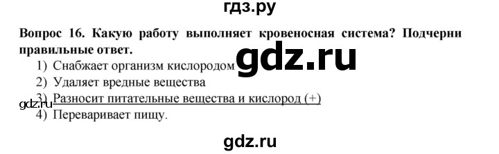 ГДЗ по окружающему миру 3 класс Потапов рабочая тетрадь  часть 2. задание - 16, Решебник 2018