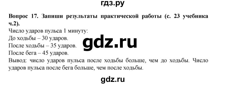 ГДЗ по окружающему миру 3 класс Потапов рабочая тетрадь  часть 2. задание - 17, Решебник 2018