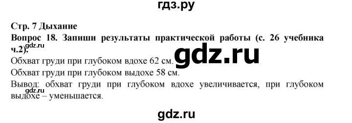 ГДЗ по окружающему миру 3 класс Потапов рабочая тетрадь  часть 2. задание - 18, Решебник 2018