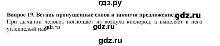 ГДЗ по окружающему миру 3 класс Потапов рабочая тетрадь  часть 2. задание - 19, Решебник 2018