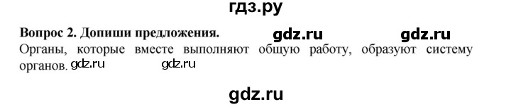ГДЗ по окружающему миру 3 класс Потапов рабочая тетрадь  часть 2. задание - 2, Решебник 2018