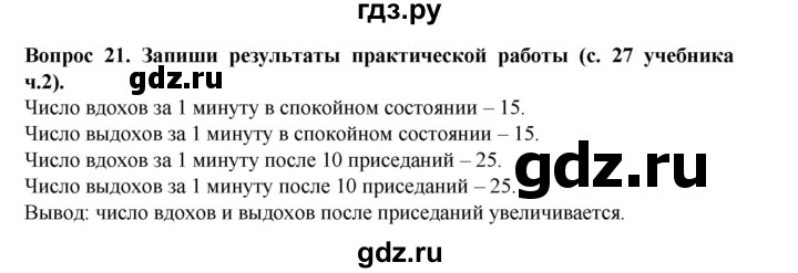 ГДЗ по окружающему миру 3 класс Потапов рабочая тетрадь  часть 2. задание - 21, Решебник 2018