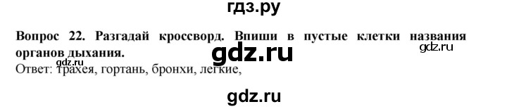 ГДЗ по окружающему миру 3 класс Потапов рабочая тетрадь  часть 2. задание - 22, Решебник 2018