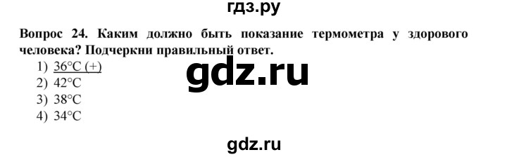 ГДЗ по окружающему миру 3 класс Потапов рабочая тетрадь  часть 2. задание - 24, Решебник 2018