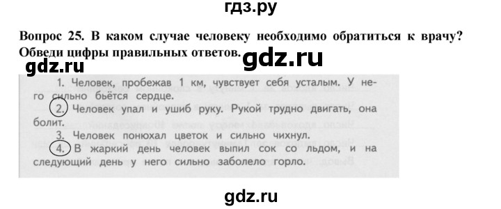 ГДЗ по окружающему миру 3 класс Потапов рабочая тетрадь  часть 2. задание - 25, Решебник 2018