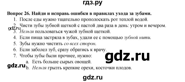 ГДЗ по окружающему миру 3 класс Потапов рабочая тетрадь  часть 2. задание - 26, Решебник 2018