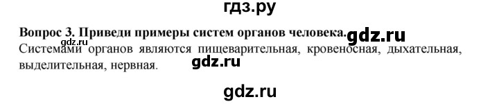 ГДЗ по окружающему миру 3 класс Потапов рабочая тетрадь  часть 2. задание - 3, Решебник 2018