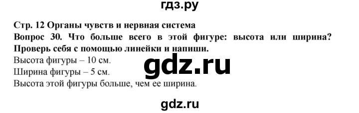 ГДЗ по окружающему миру 3 класс Потапов рабочая тетрадь  часть 2. задание - 30, Решебник 2018