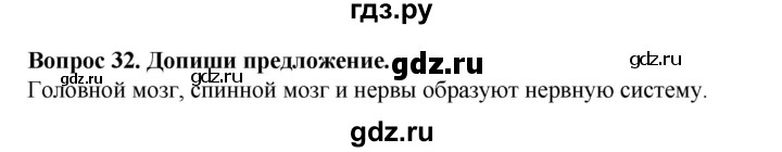 ГДЗ по окружающему миру 3 класс Потапов рабочая тетрадь  часть 2. задание - 32, Решебник 2018