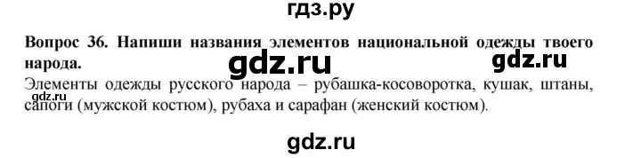 ГДЗ по окружающему миру 3 класс Потапов рабочая тетрадь  часть 2. задание - 36, Решебник 2018
