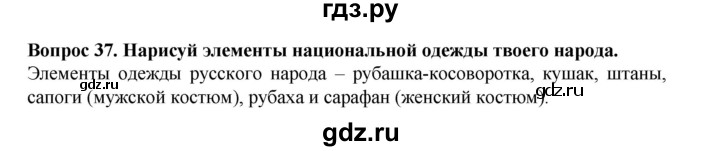 ГДЗ по окружающему миру 3 класс Потапов рабочая тетрадь  часть 2. задание - 37, Решебник 2018