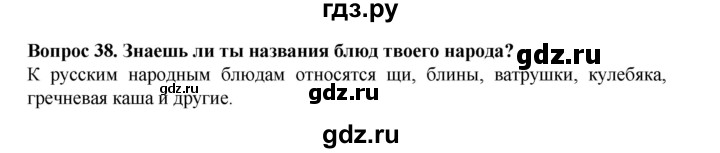 ГДЗ по окружающему миру 3 класс Потапов рабочая тетрадь  часть 2. задание - 38, Решебник 2018