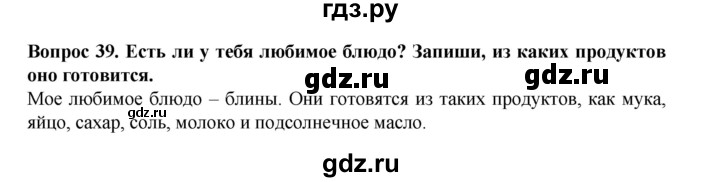 ГДЗ по окружающему миру 3 класс Потапов рабочая тетрадь  часть 2. задание - 39, Решебник 2018