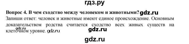 ГДЗ по окружающему миру 3 класс Потапов рабочая тетрадь  часть 2. задание - 4, Решебник 2018