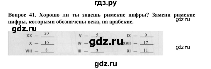 ГДЗ по окружающему миру 3 класс Потапов рабочая тетрадь  часть 2. задание - 41, Решебник 2018