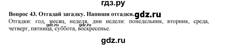 ГДЗ по окружающему миру 3 класс Потапов рабочая тетрадь  часть 2. задание - 43, Решебник 2018