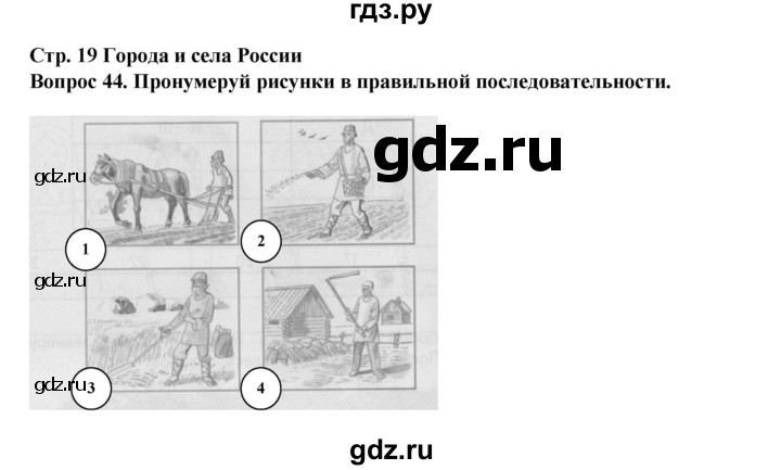 ГДЗ по окружающему миру 3 класс Потапов рабочая тетрадь  часть 2. задание - 44, Решебник 2018