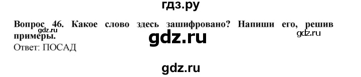 ГДЗ по окружающему миру 3 класс Потапов рабочая тетрадь  часть 2. задание - 46, Решебник 2018