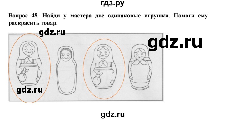 ГДЗ по окружающему миру 3 класс Потапов рабочая тетрадь  часть 2. задание - 48, Решебник 2018