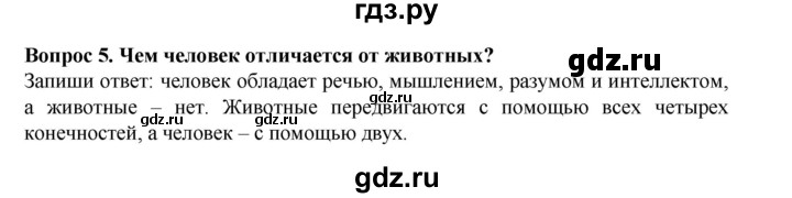 ГДЗ по окружающему миру 3 класс Потапов рабочая тетрадь  часть 2. задание - 5, Решебник 2018