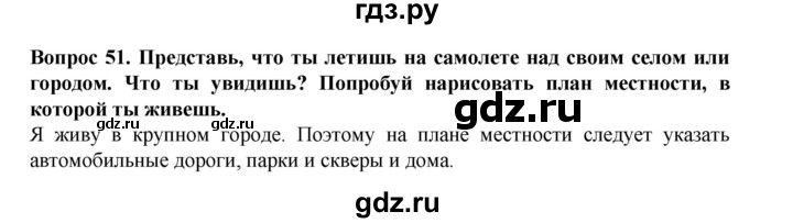 ГДЗ по окружающему миру 3 класс Потапов рабочая тетрадь  часть 2. задание - 51, Решебник 2018