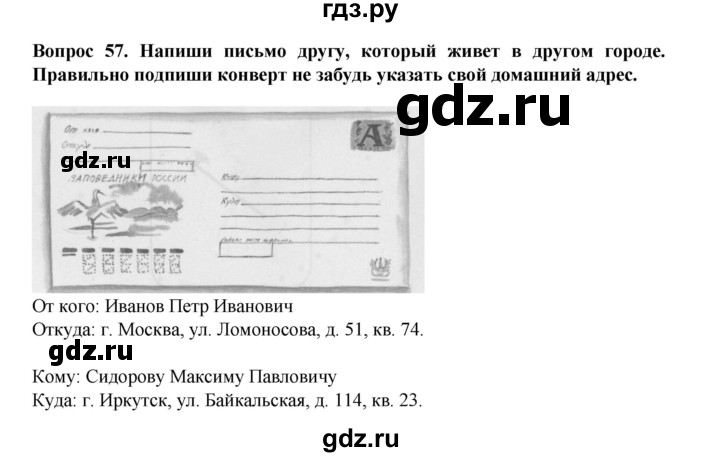 ГДЗ по окружающему миру 3 класс Потапов рабочая тетрадь  часть 2. задание - 57, Решебник 2018