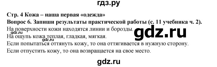 ГДЗ по окружающему миру 3 класс Потапов рабочая тетрадь  часть 2. задание - 6, Решебник 2018