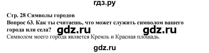 ГДЗ по окружающему миру 3 класс Потапов рабочая тетрадь  часть 2. задание - 63, Решебник 2018