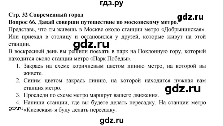 ГДЗ по окружающему миру 3 класс Потапов рабочая тетрадь  часть 2. задание - 66, Решебник 2018