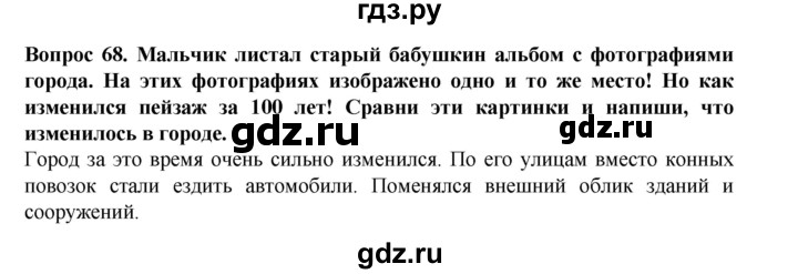 ГДЗ по окружающему миру 3 класс Потапов рабочая тетрадь  часть 2. задание - 68, Решебник 2018