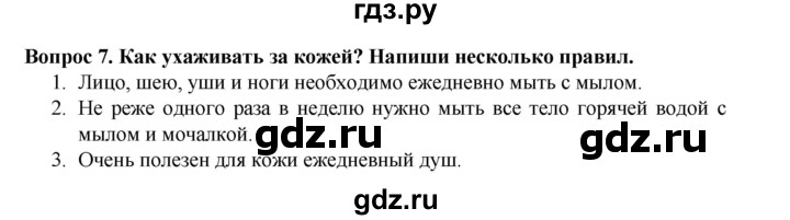 ГДЗ по окружающему миру 3 класс Потапов рабочая тетрадь  часть 2. задание - 7, Решебник 2018