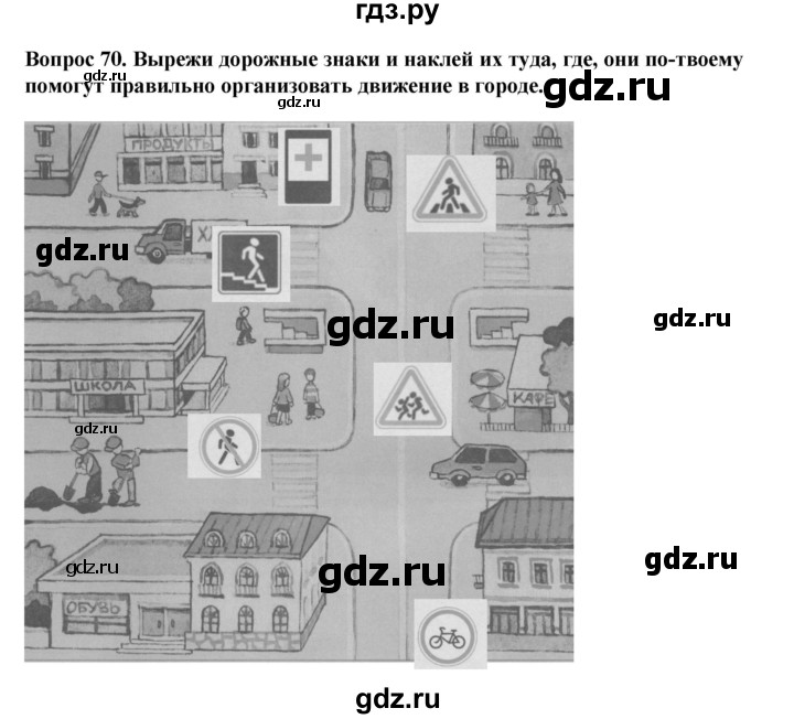 ГДЗ по окружающему миру 3 класс Потапов рабочая тетрадь  часть 2. задание - 70, Решебник 2018