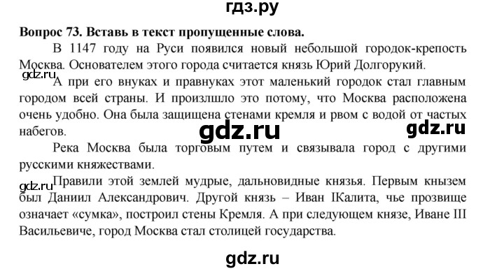 ГДЗ по окружающему миру 3 класс Потапов рабочая тетрадь  часть 2. задание - 73, Решебник 2018