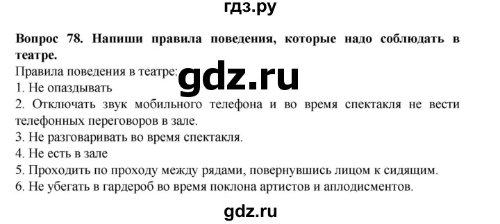 ГДЗ по окружающему миру 3 класс Потапов рабочая тетрадь  часть 2. задание - 78, Решебник 2018