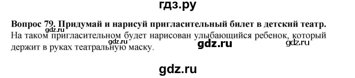 ГДЗ по окружающему миру 3 класс Потапов рабочая тетрадь  часть 2. задание - 79, Решебник 2018