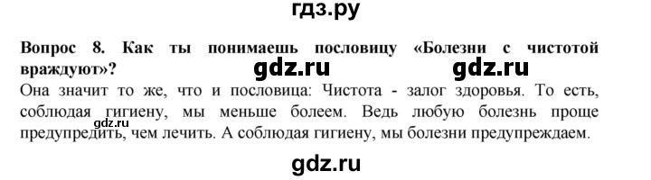 ГДЗ по окружающему миру 3 класс Потапов рабочая тетрадь  часть 2. задание - 8, Решебник 2018