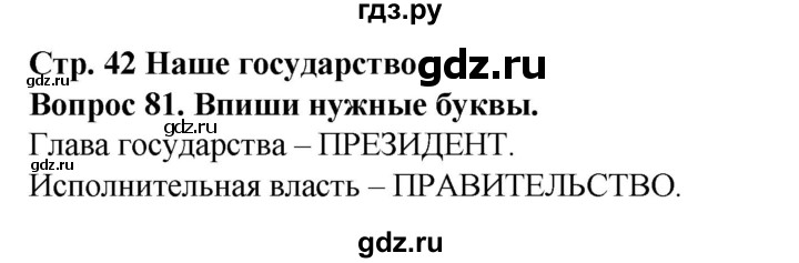 ГДЗ по окружающему миру 3 класс Потапов рабочая тетрадь  часть 2. задание - 81, Решебник 2018