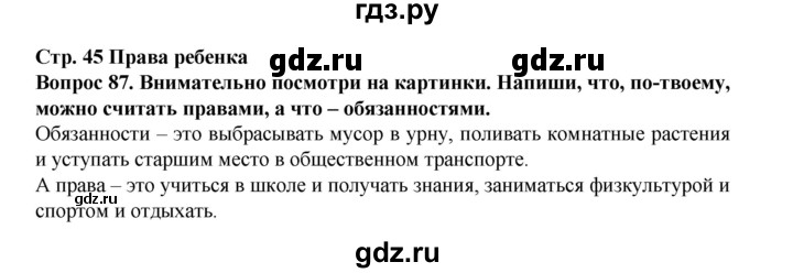 ГДЗ по окружающему миру 3 класс Потапов рабочая тетрадь  часть 2. задание - 87, Решебник 2018
