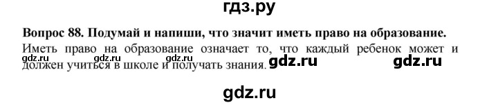 ГДЗ по окружающему миру 3 класс Потапов рабочая тетрадь  часть 2. задание - 88, Решебник 2018